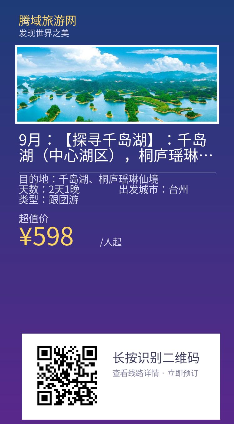 分享海报