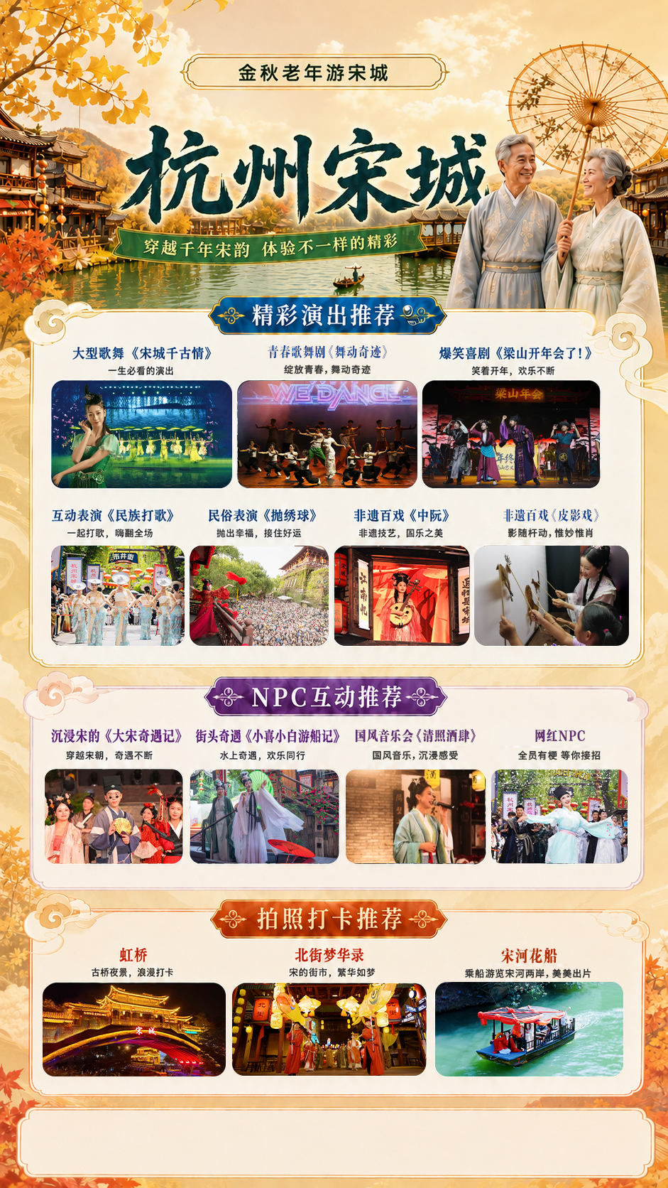 【杭州9月淡季促销特惠】——杭州宋城观千古情演出、西湖、河坊街休闲纯玩2日游（含1早1正餐，住杭州市区网评3钻酒店）